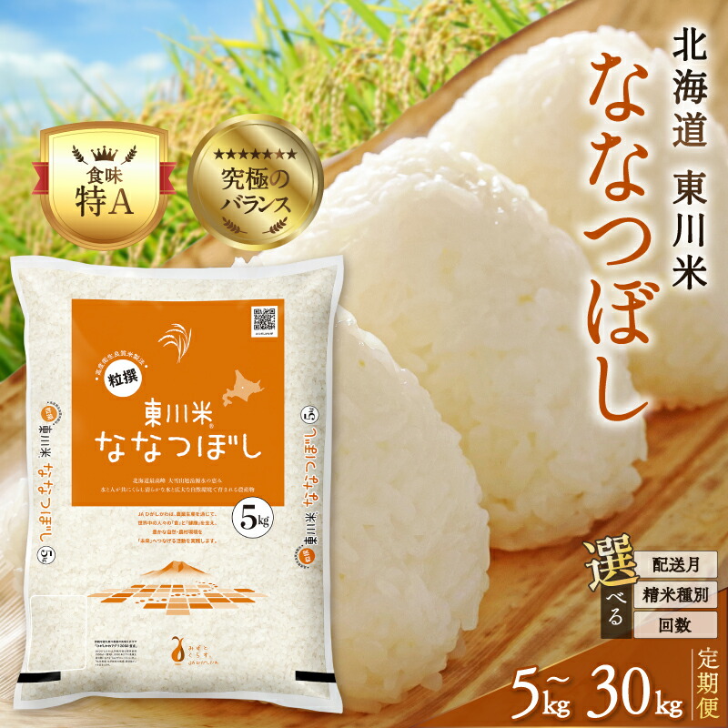 白米【まとめ買い割引】 楽天市場】【ふるさと納税】【R7年産米】【精米種別・配送月・容量を