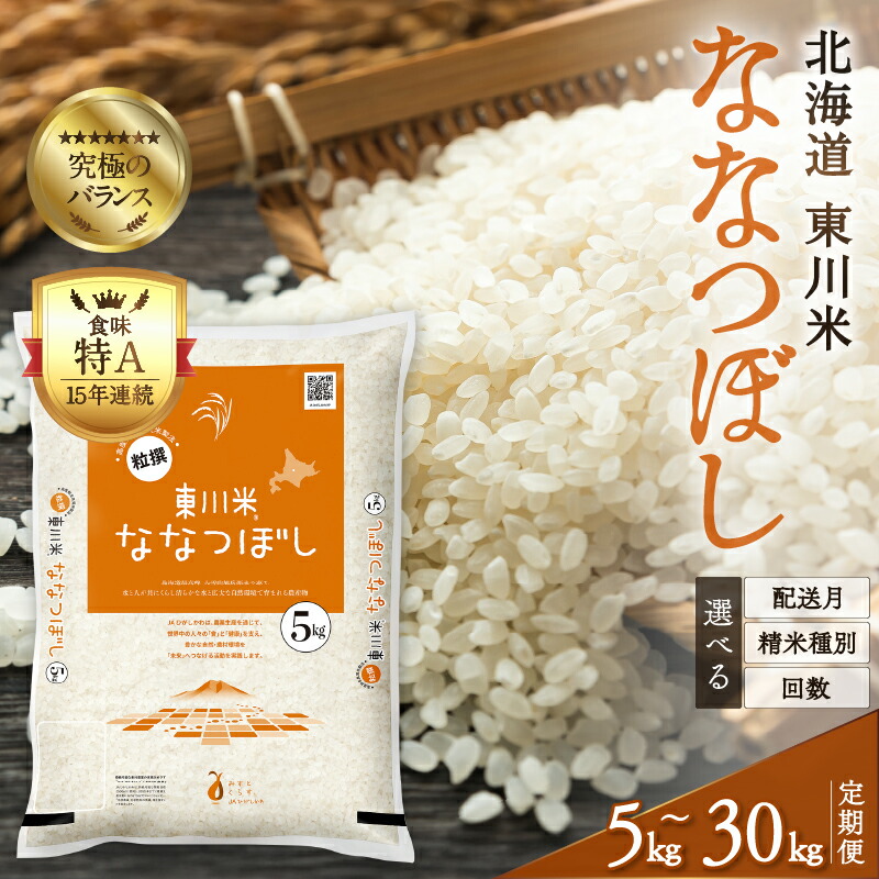 令和6年産】東川米 ななつぼし - 白米・5kg×2袋 - | 東川