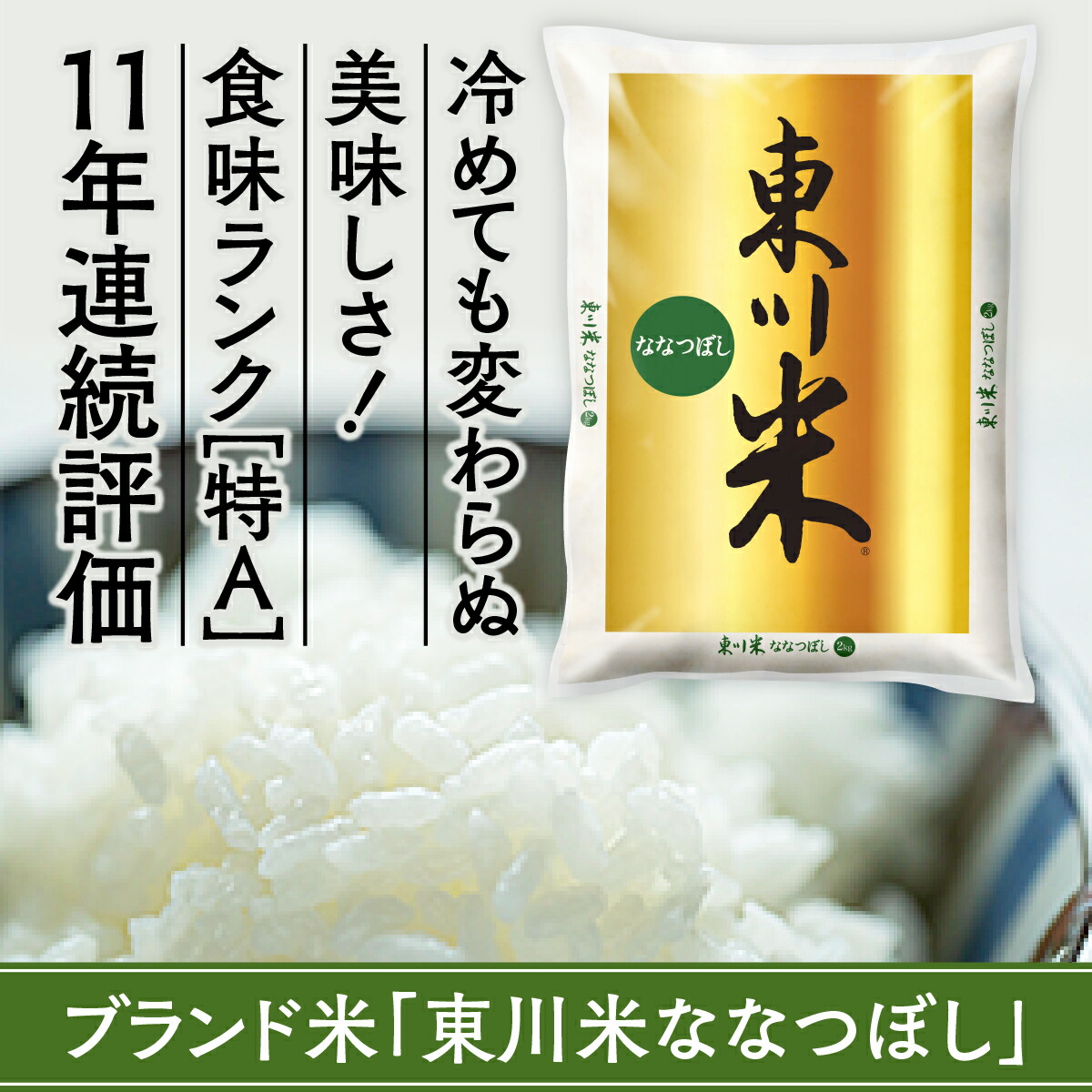 爆安プライス ふるさと納税 11年連続 特ａ ブランド米 白米 東川米 ななつぼし 8kg 保障できる Lexusoman Com