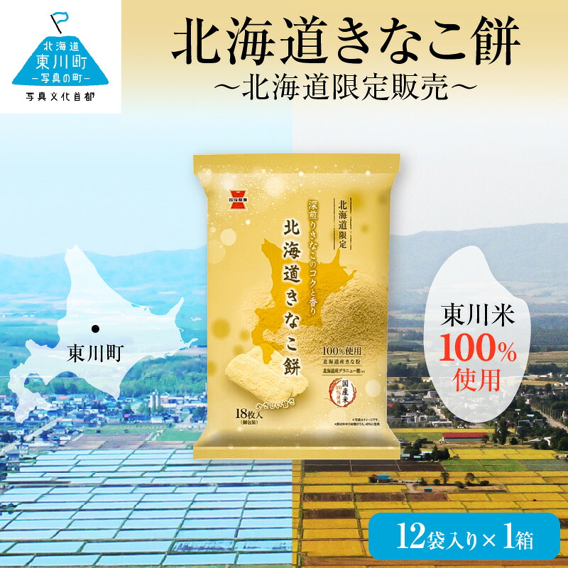 【ふるさと納税】《岩塚製菓》北海道きなこ餅 12袋入×1箱