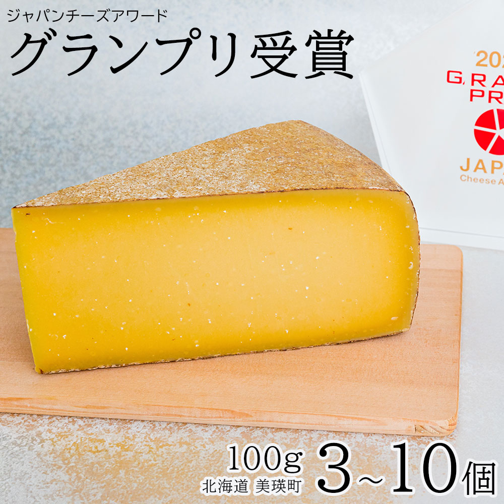【ふるさと納税】 チーズ グランプリ 受賞！ フロマージュ・ド・美瑛 送料無料 | 詰め合せ おつまみ ギフト 国産 北海道 美瑛町 北海道産 美瑛 北海道牛乳 ジャージー ブラウンスイス ホルスタイン 美瑛放牧酪農場[016-57]