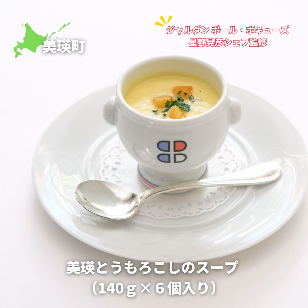 ポールボキューズ スープカップ 4つ 美食 ポール・ボキューズの