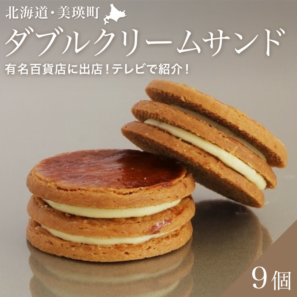 楽天市場】【ふるさと納税】ミルクサンド 16枚 | クッキー