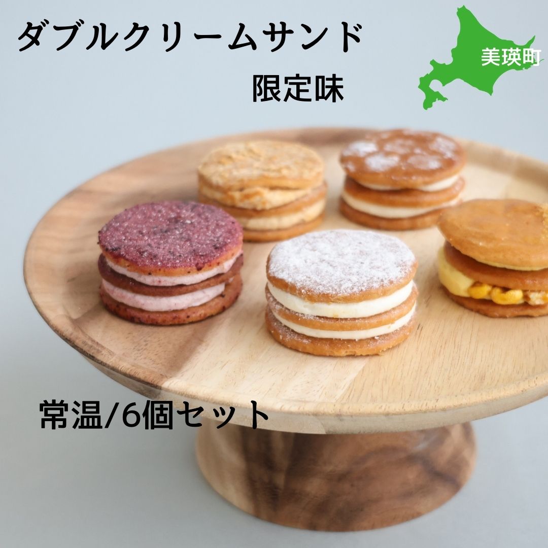 【専用】ミルクサンド8+12おまとめ フェルム ラ・テール 北海道美瑛ミルクサンド 4枚入 北海道 美瑛
