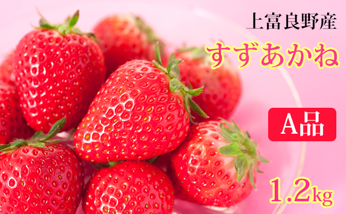 ふるさと納税 かみふらの産いちご すずあかね A品 300g 4セット 果物類 いちご 苺 イチゴ お届け 21年7月上旬 10月10日頃まで Antoniobanderas Me