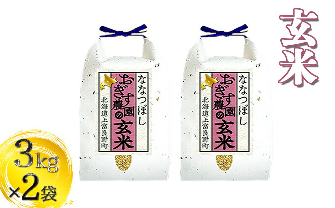 ネット限定】 ※新米受付※ 令和4年産 6ヶ月連続定期便 北海道上富良野のななつぼし 玄米 6kg 3kg×2袋 お届け fucoa.cl