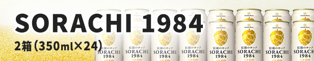 楽天市場】【ふるさと納税】上富良野町発祥！伝説のホップ「ソラチエース」使用【SORACHI 1984】 【お酒・ビール】 : 北海道上富良野町