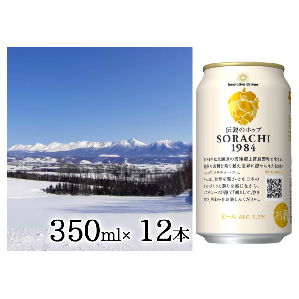 楽天市場】【ふるさと納税】◇定期便(全6回)◇SORACHI 1984≪ソラチ