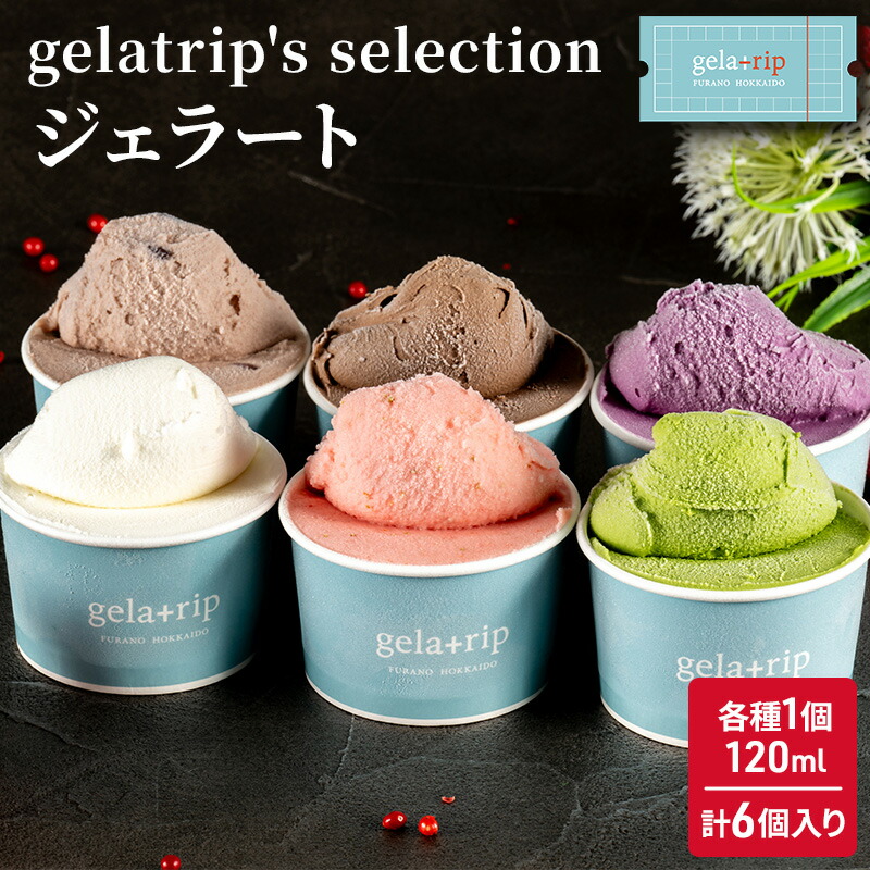 【ふるさと納税】gelatrip's selection ジェラート6個 BOX 北海道 上富良野町 アイス アイスクリーム ジェラート デザート ギフト 贈呈 贈り物 ミルク 生乳 牛乳 お菓子 スイーツ 冷凍