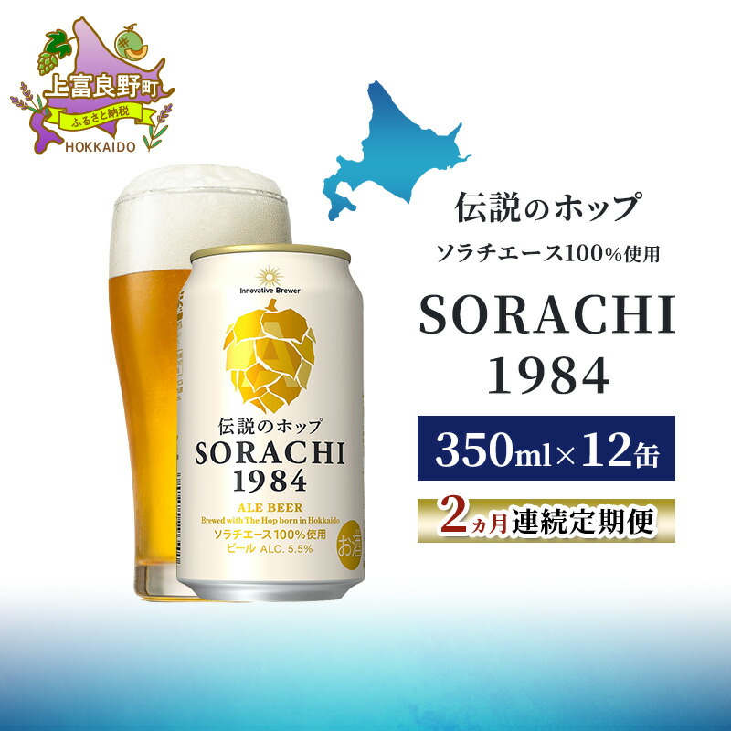 楽天市場】【ふるさと納税】【2ヵ月連続定期便】北海道 上富良野町発祥