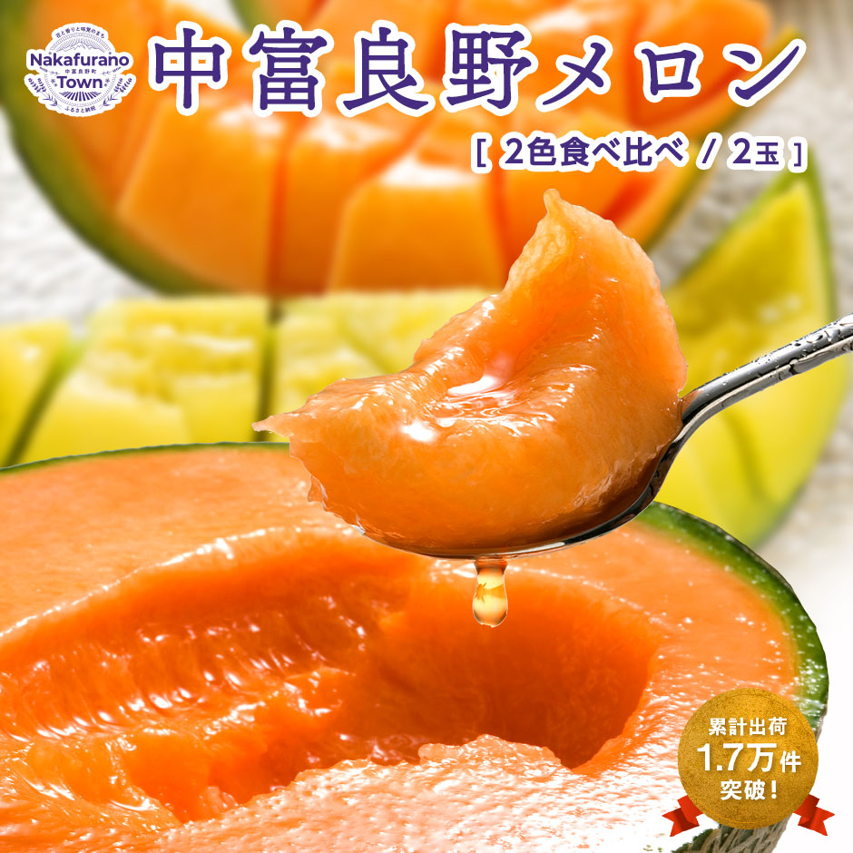 【ふるさと納税】【2025年発送】【鈴和産】遠藤ファームの食べ比べ赤青セット