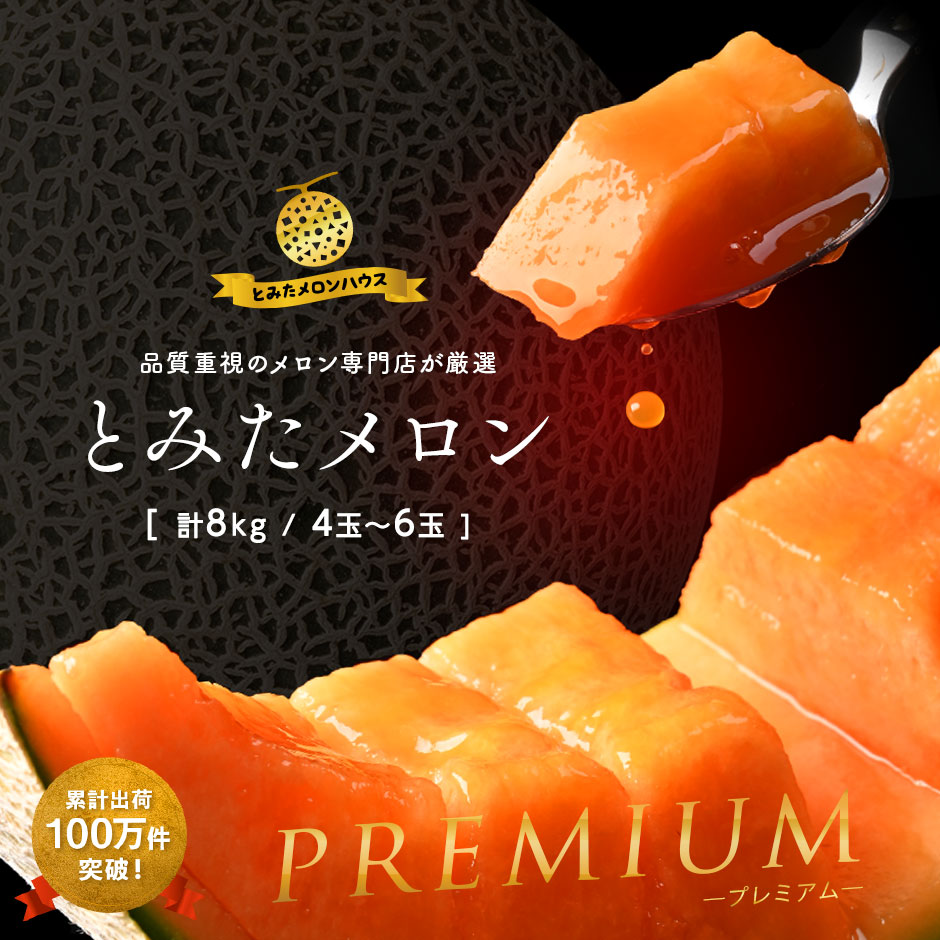 【ふるさと納税】【2025年発送】ふらの赤肉メロン 選べる玉数 4kg(2玉) 8kg(4～6玉) メロン 北海道 中富良野