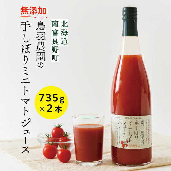 wyggs835　奇跡のトマトジュース　6本セット 富良野農家手づくり トマトジュース・6本セット | EVERYDAY STANDARD