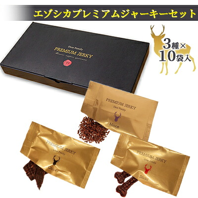 【ふるさと納税】【無付け加える】エゾシカプレミアムジャーキーセット（3種×10袋） 北海道 南富良野町 エゾシカ 鹿肉 鹿 ジャー足がかり 割り増し金 書き割り 詰合せ 無付け加える 愛玩動物 犬 毛の荒物  お届け：2023年4月より順次さし出し