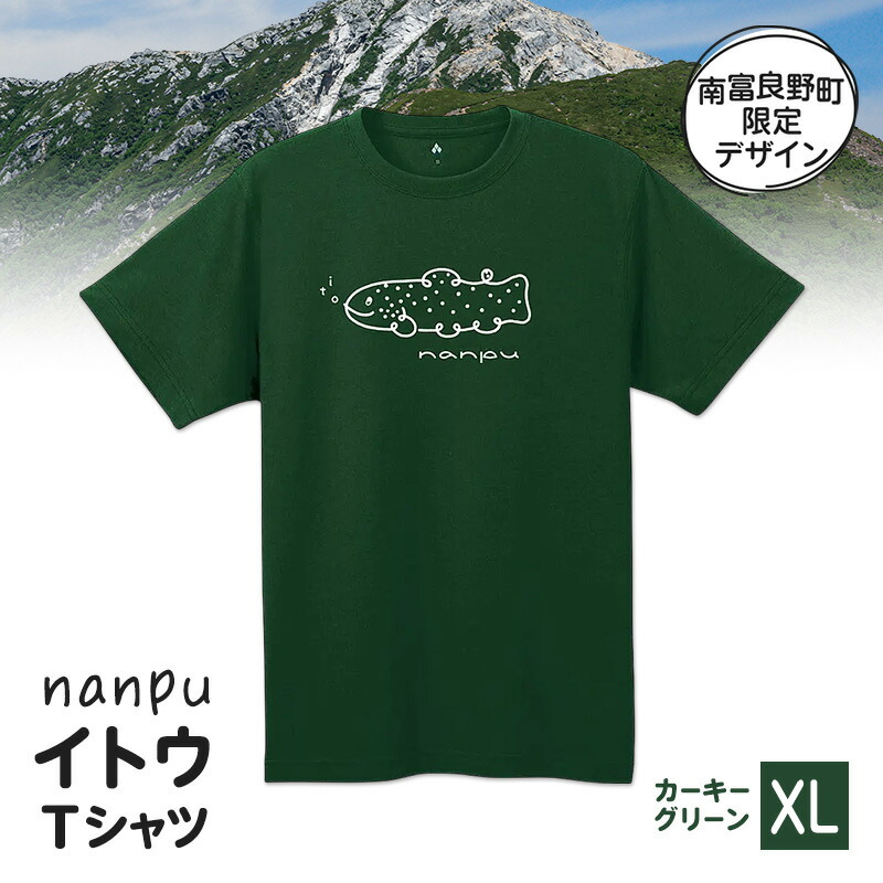 ふるさと納税 服 北海道 南富良野町 nanpu イトウ Tシャツ L サイズ ホワイト 北海道 南富良野町 限定デザイン オリジナル nanpu イトウ Tシャツ XL サイズ ホワイト 北海道 南富良野町