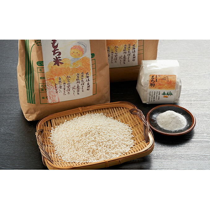 【ふるさと納税】ハーブと育った省農薬の特別栽培もち米「風の子もち」2kg×2・もち粉200gセット【北海道美深町】長谷川農園 餅米 　お届け：2025年11月頃から発送開始
