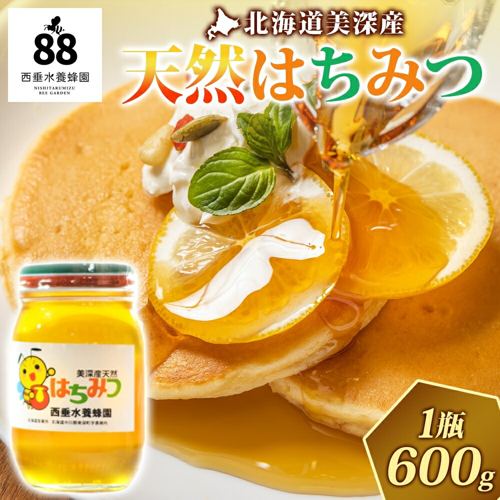 【ふるさと納税】北海道美深産 天然はちみつ600g（瓶）［百花］ 蜂蜜
