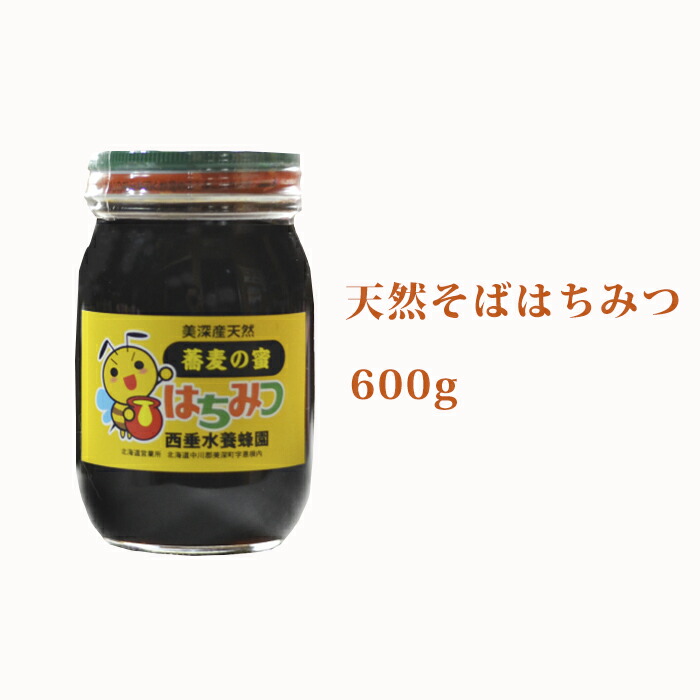 【ふるさと納税】北海道美深産 天然はちみつ1.2kg（瓶）［そば］ 蜂蜜