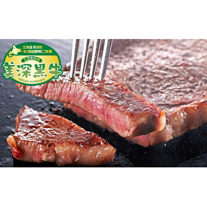 【ふるさと納税】北海道産 黒牛サーロインステーキ180g×6【こだわりの美深黒牛】 牛肉 |北海道美深町