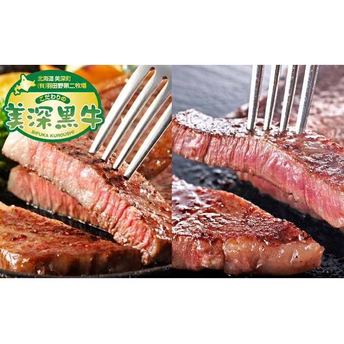 【ふるさと納税】北海道産 黒牛ステーキセット（リブロース180g×4・サーロイン180g×4）【こだわりの美深黒牛】 お肉 牛肉