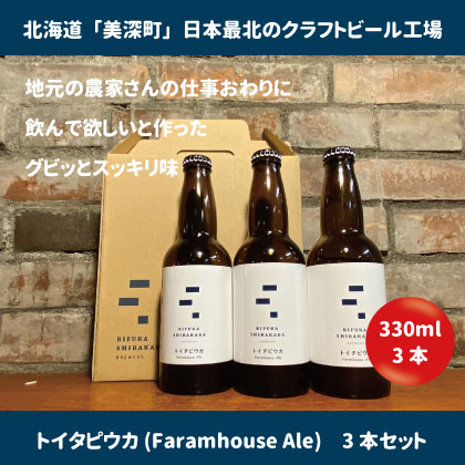 楽天市場】【ふるさと納税】美深のクラフトビール 定番その2の3本