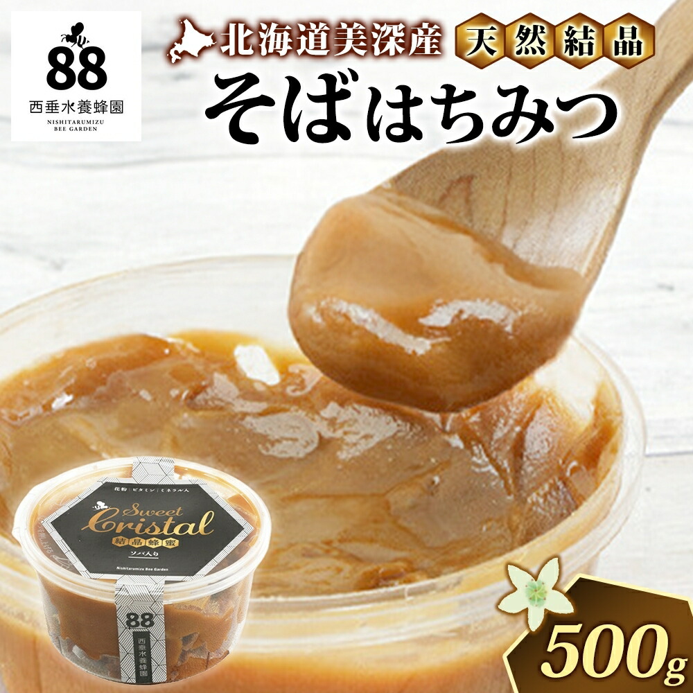 楽天市場】【ふるさと納税】北海道美深産 天然『結晶』はちみつ［百花