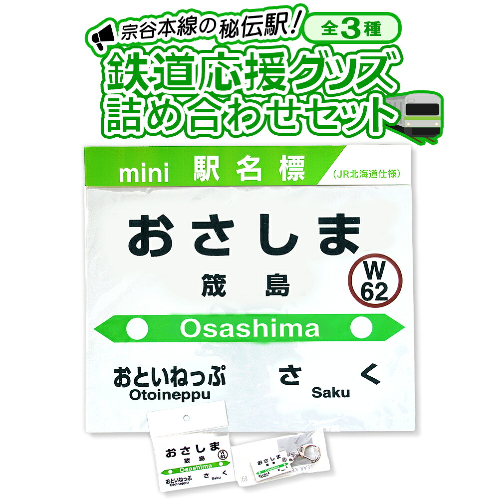 【ふるさと納税】JR宗谷本線・筬島駅勇気付ける書き割り【01470-0009】キーホルダー 磁石 鉄道線路 国鉄 市街電車 JR宗谷本線 筬島駅 勇気付ける 差し上げ物 貨物輸送無料 北海道 音威子府村