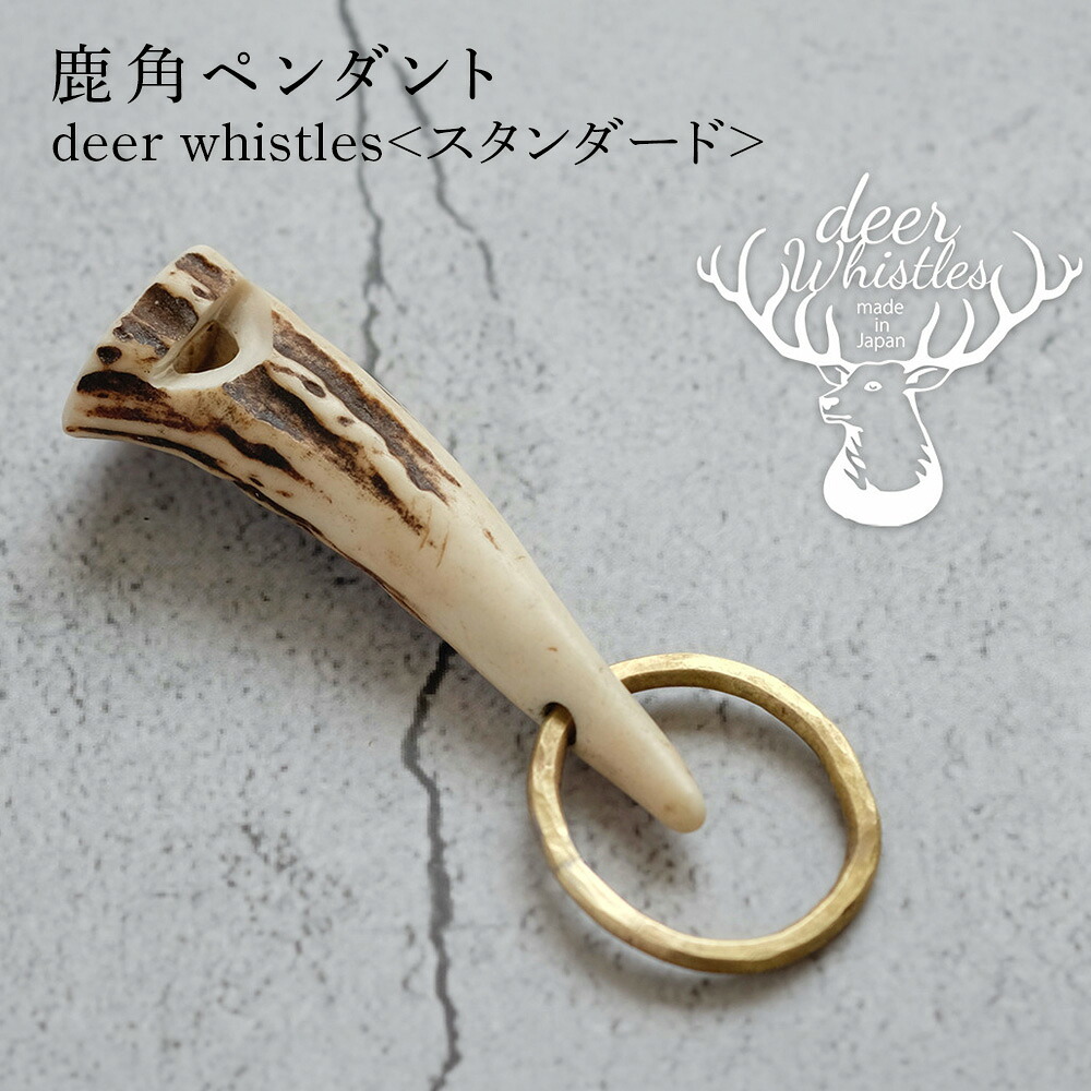 【ふるさと納税】deer whistles〈標準尺度先っちょ手合い〉
