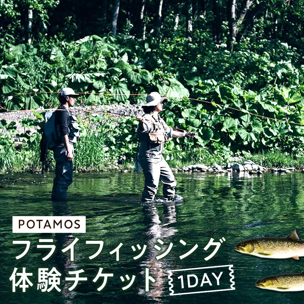 【ふるさと納税】1DAYフライフィッシングガイドチケット