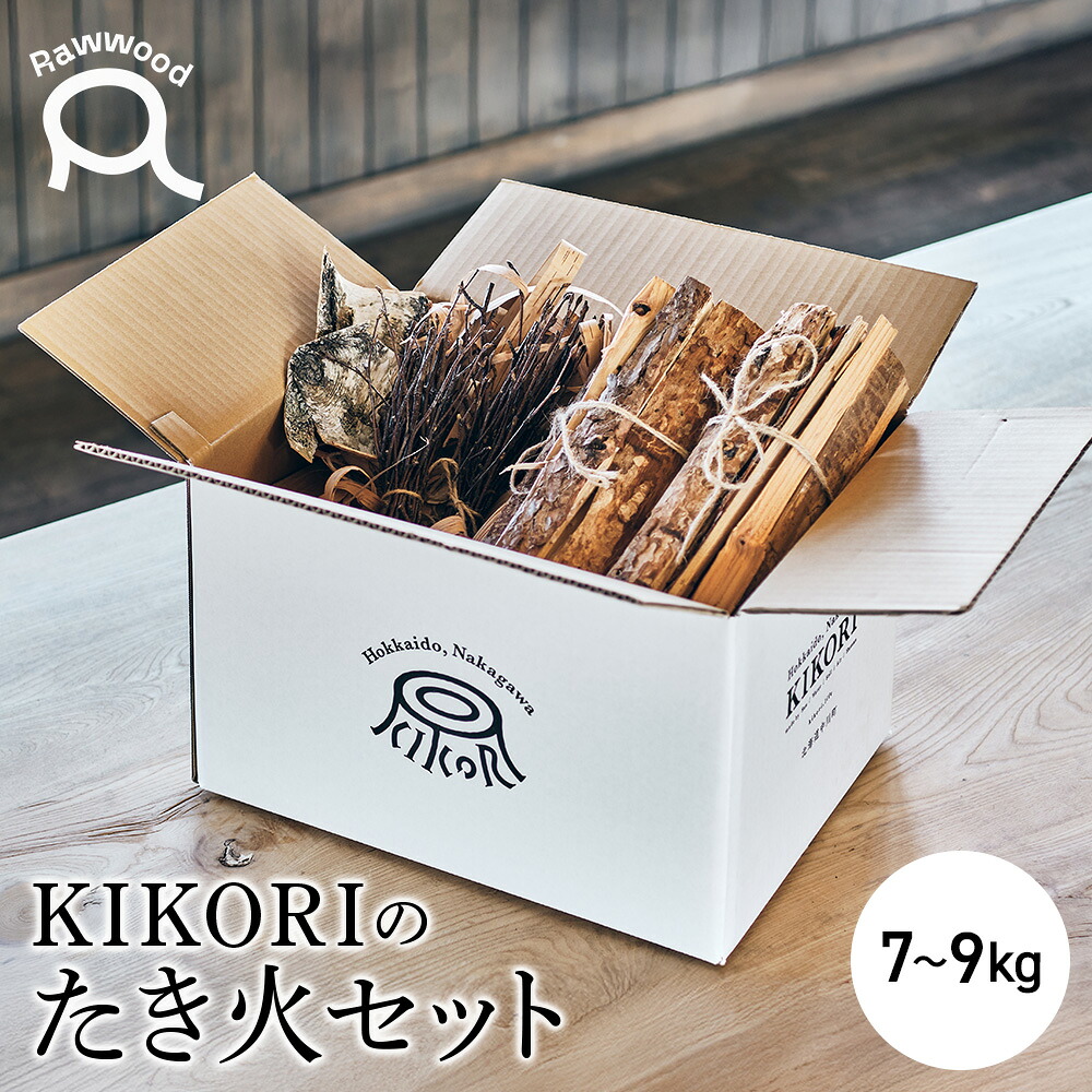 【ふるさと納税】KIKORI no TAKIBI SET（薪書き割り 7～9kg）