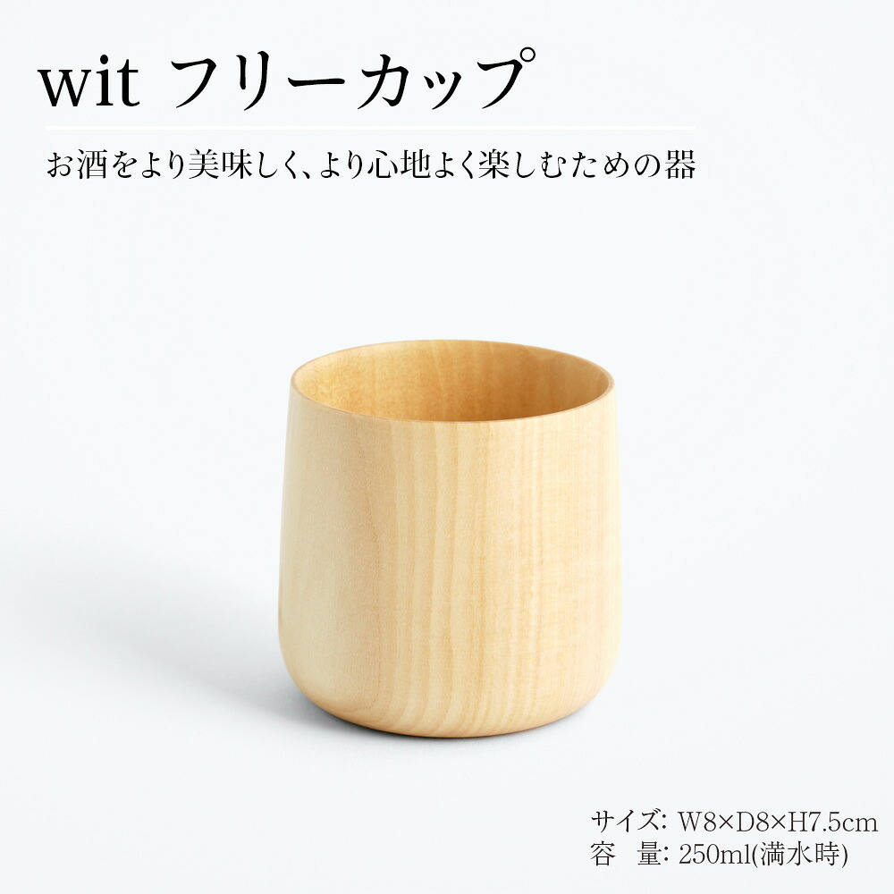 【ふるさと納税】 wit 無償性優勝杯