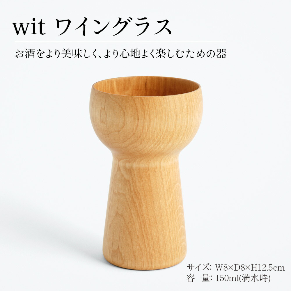 【ふるさと納税】 wit ブドウ酒水のみ