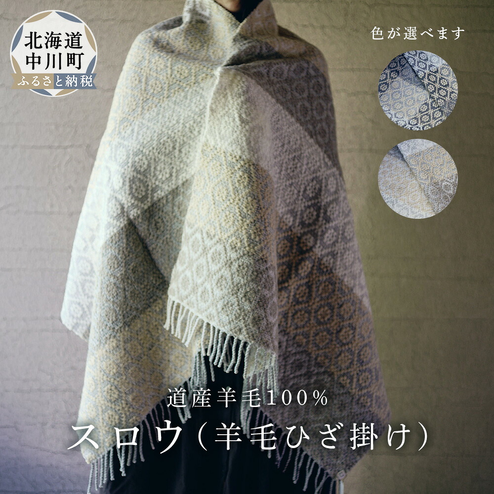 【ふるさと納税】のろ臭い（絨毛ひざ掛け）