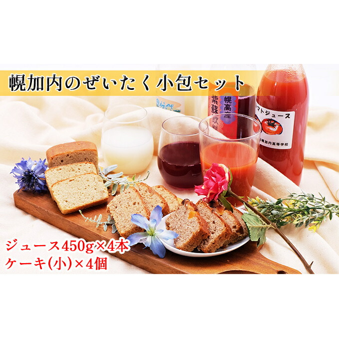 幌加内のぜいたく小包セット お届け