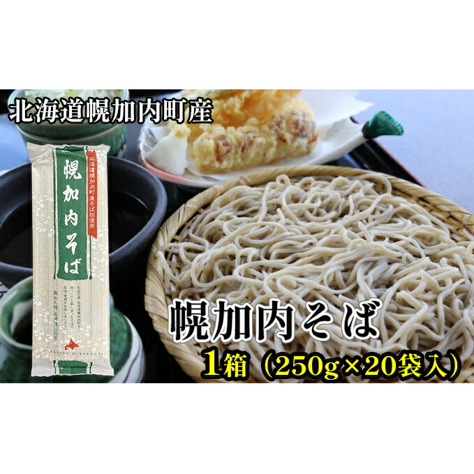 通信販売 幌加内そば 250g×20袋 fucoa.cl