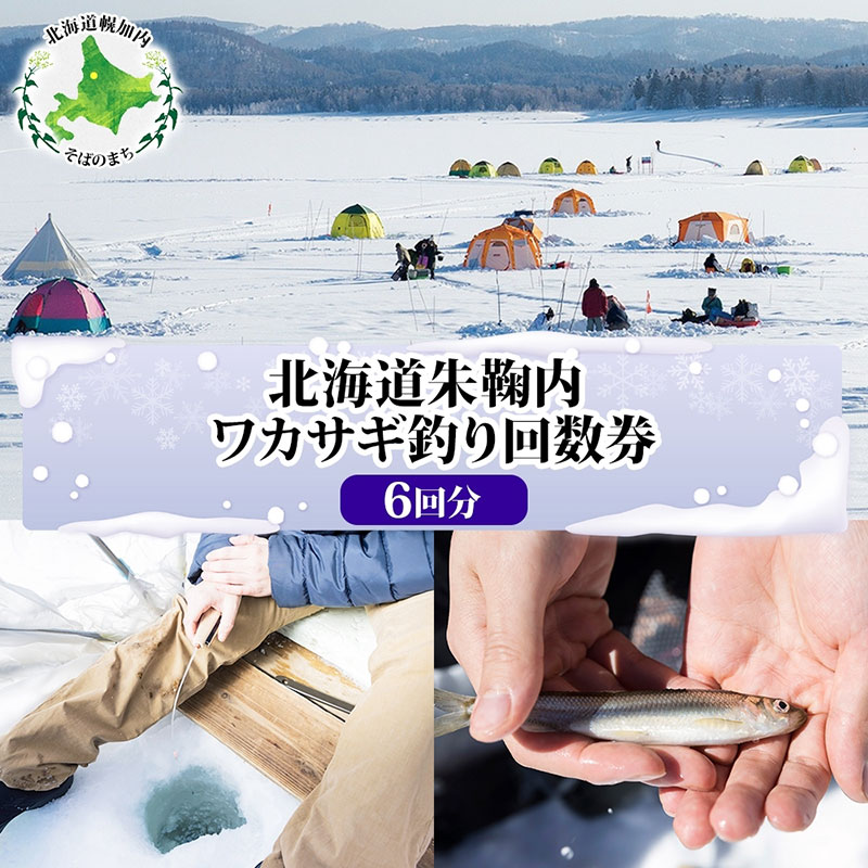 楽天市場】【ふるさと納税】北海道朱鞠内 特典付 イトウ釣り 1週間