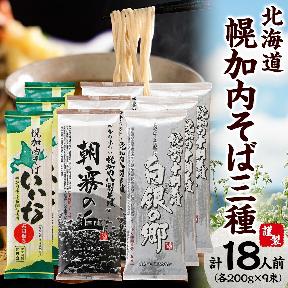 楽天市場】【ふるさと納税】北海道幌加内 開墾二八蕎麦 90g×4束 つゆ付き 【そば・蕎麦・二八蕎麦・つゆ付き・4人前】 : 北海道幌加内町