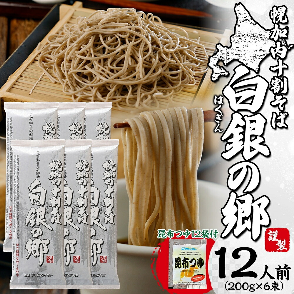 楽天市場】【ふるさと納税】北海道幌加内 開墾二八蕎麦 90g×4束 つゆ付き 【そば・蕎麦・二八蕎麦・つゆ付き・4人前】 : 北海道幌加内町