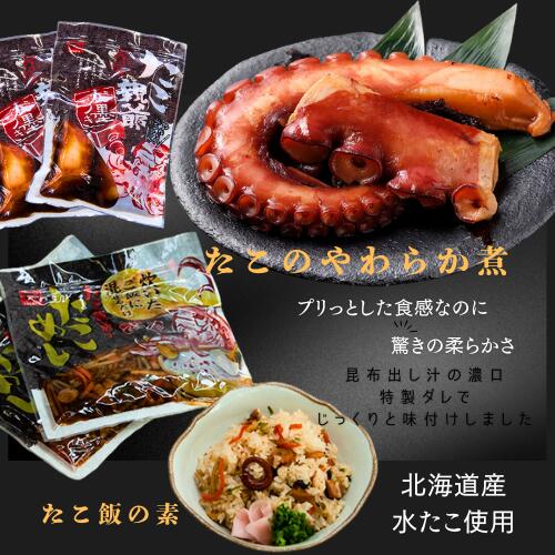 【ふるさと納税】7-012-002　たこやわらか煮とたこめしの素　魚貝類・タコ・魚貝類・魚介類　お届け：入金確認後、2週間～1ヶ月前後