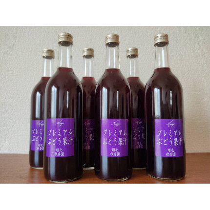 【ふるさと納税】8-040-002　秋香園 ぶどうジュース 720ml×6本セット　果汁飲料・野菜飲料・ぶどうジュース・ブドウ・果実飲料・ジュース・飲料・ドリンク　お届け：入金確認後、1週間～1ヶ月以内