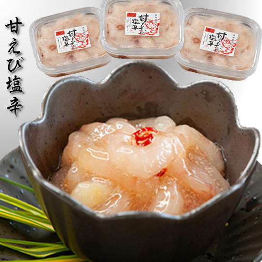 【ふるさと納税】8-011-001 甘えびの塩辛 360g(120g×3) 魚貝類・加工食品・甘海老・あまエビ・加工食品 お届け:入金確認後、2週間~1ヶ月前後|北海道増毛町