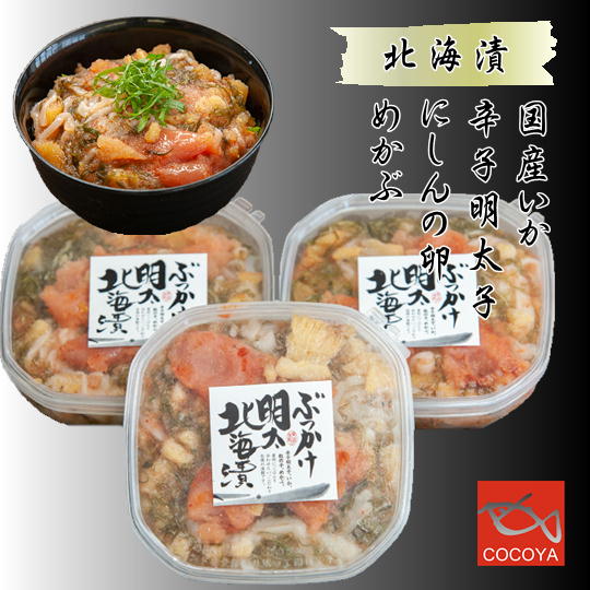 【ふるさと納税】7-010-003　ぶっかけ明太北海漬　魚貝類・明太子・魚貝類・数の子・魚貝類・イカ　お届け：入金確認後、2週間～1ヶ月前後