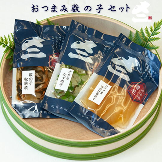 【ふるさと納税】7-005-001　おつまみ数の子セット　魚貝類・加工食品・魚貝類・加工食品・魚介類　お届け：入金確認後、1週間～1ヶ月以内