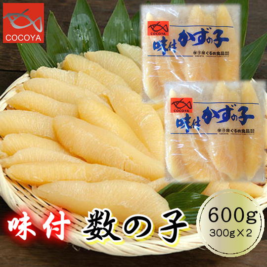 【ふるさと納税】7-013-004　味付数の子 600g（300g×2PC）　魚貝類・数の子　お届け：入金確認後、2週間～1ヶ月前後
