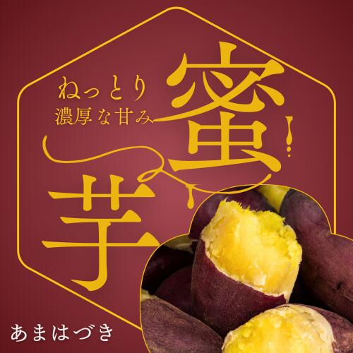 【ふるさと納税】7-010-024　さつまいも（あまはづき）5kg【マルゼン佐藤果樹園】　お届け：9月下旬～12月