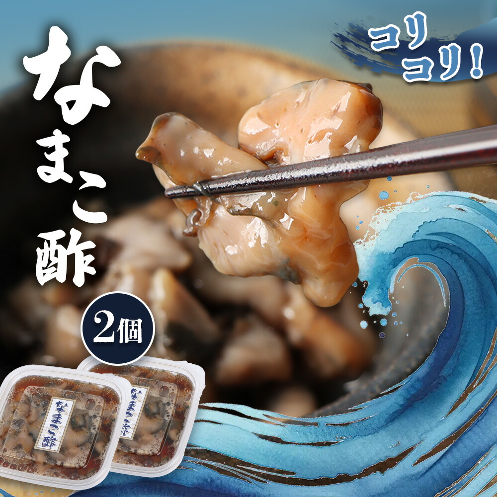赤ナマコ500g×2個。白バイ500g。lemon！ 楽天市場】まるいし 味付け 赤なまこ 38gX10個 ポン酢 もみじ