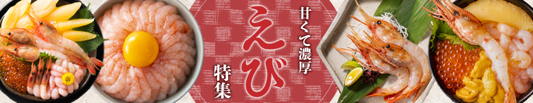 楽天市場】【ふるさと納税】重原商店 刺身用プリプリ甘えび1kg えび