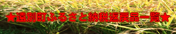 楽天市場】【ふるさと納税】☆旨み抜群☆遠別煮タコ足セット（約2kg） : 北海道遠別町