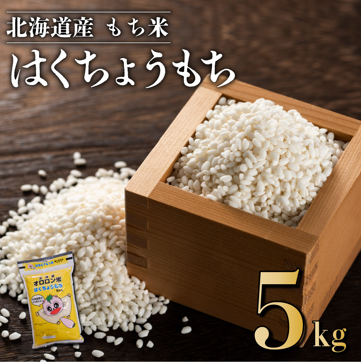 楽天市場】【ふるさと納税】【日本最北のもち米生産地からお届け】 は
