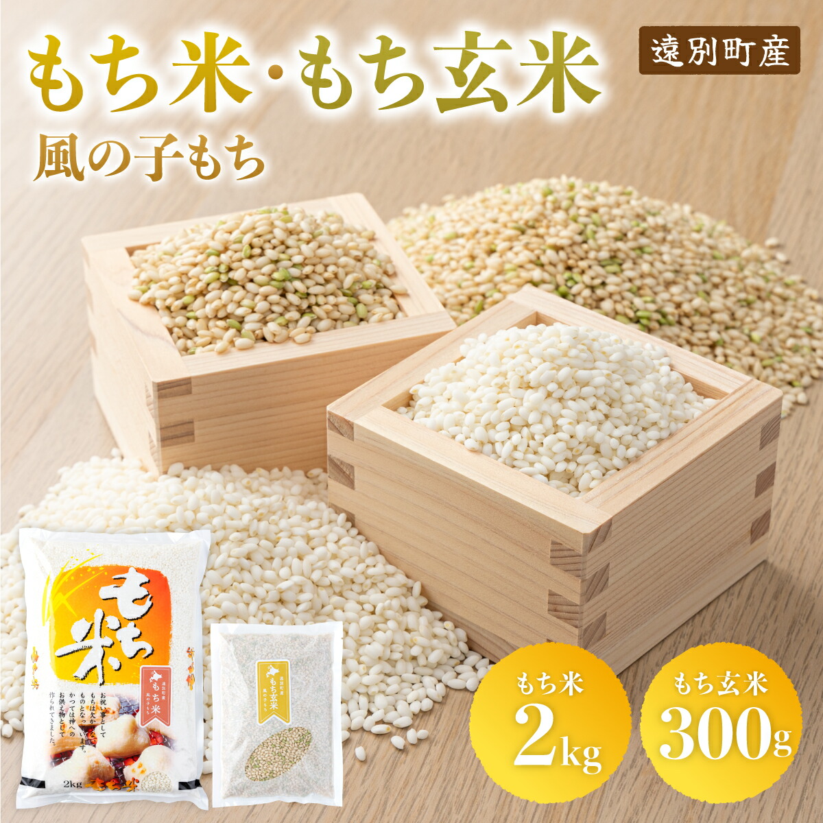 楽天市場】【ふるさと納税】日本最北のもち米生産地からお届け